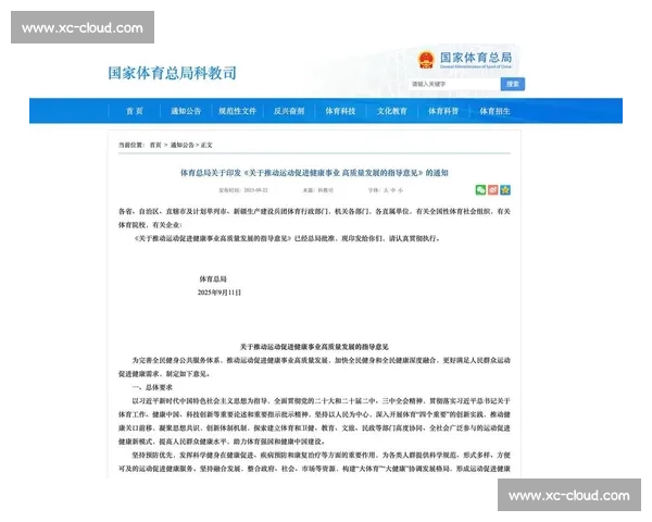 以体育产业升级为引领推动经济高质量发展与多元融合创新新格局构建
