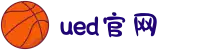 UED(login)官网 - UED在线体育赛事平台